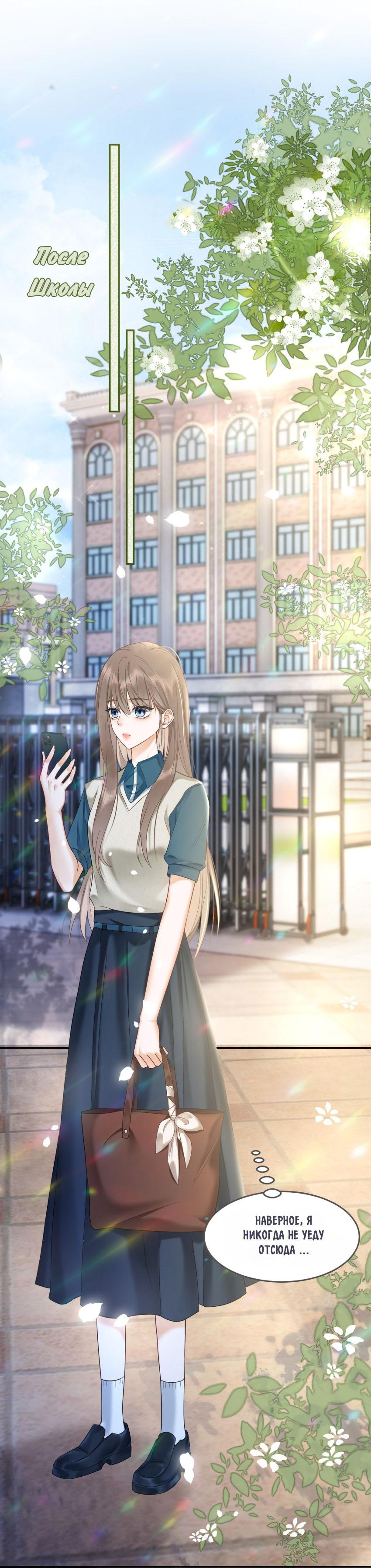 Манга Исключительное Увлечение Миллиардера - Глава 3 Страница 10