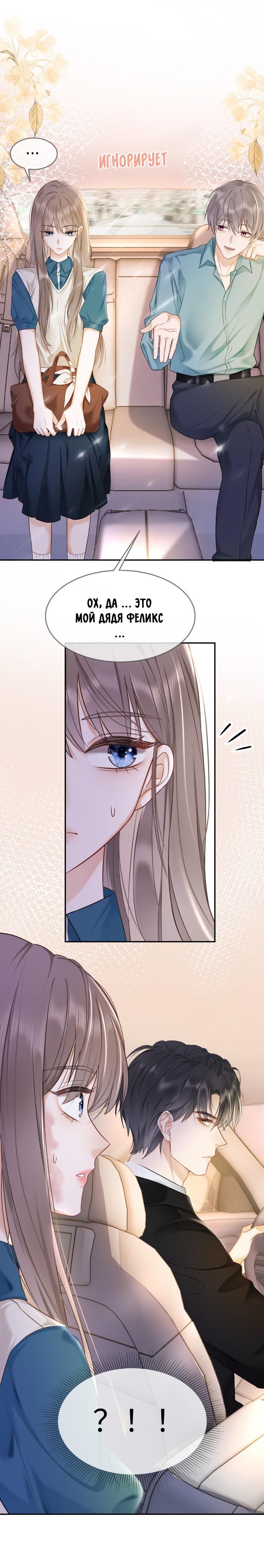 Манга Исключительное Увлечение Миллиардера - Глава 3 Страница 12