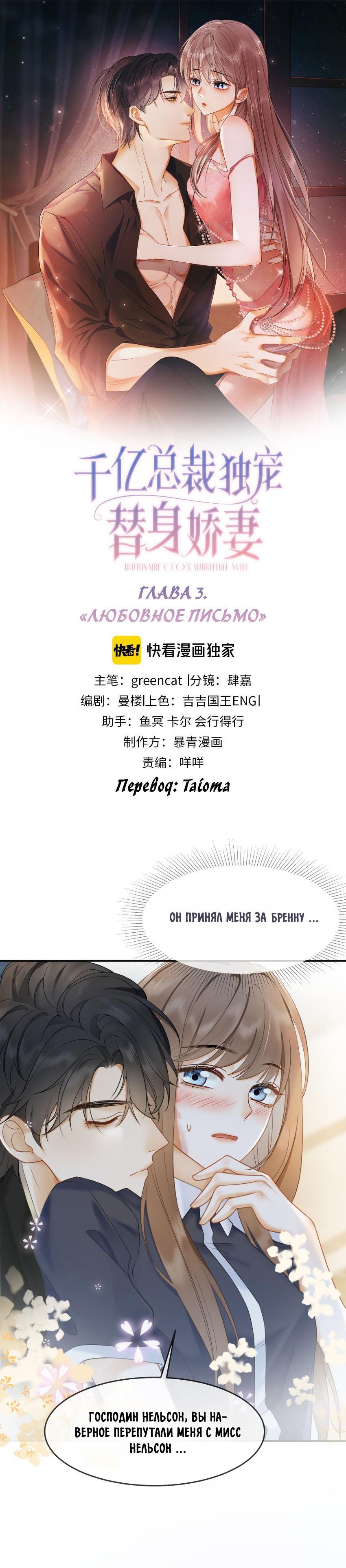 Манга Исключительное Увлечение Миллиардера - Глава 3 Страница 1