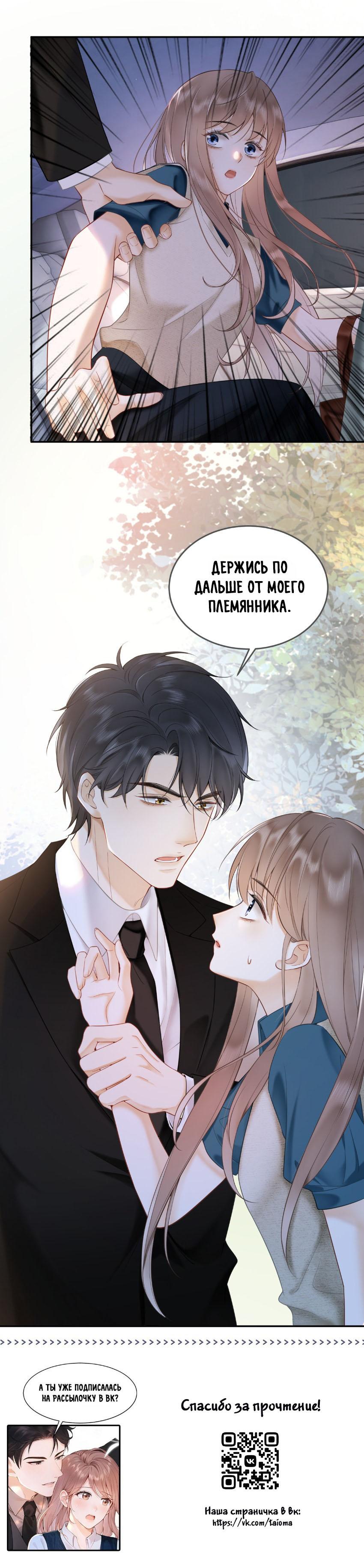 Манга Исключительное Увлечение Миллиардера - Глава 3 Страница 19