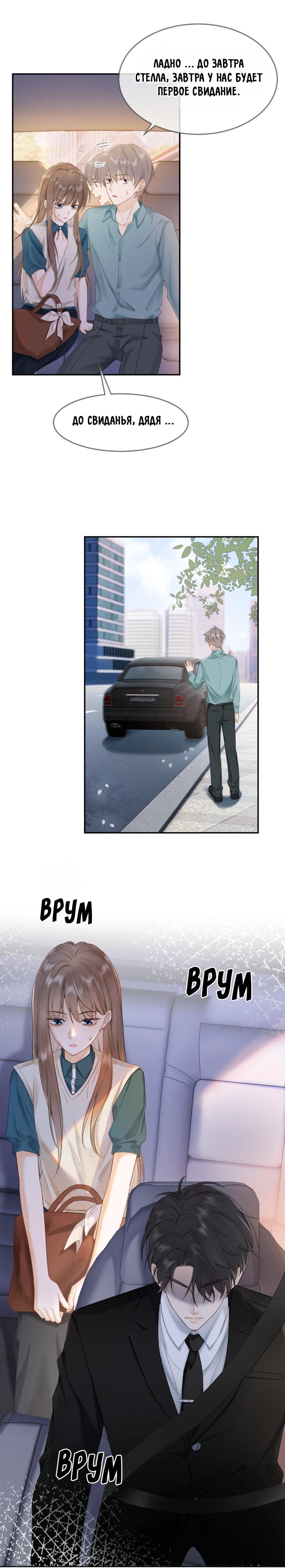 Манга Исключительное Увлечение Миллиардера - Глава 3 Страница 17