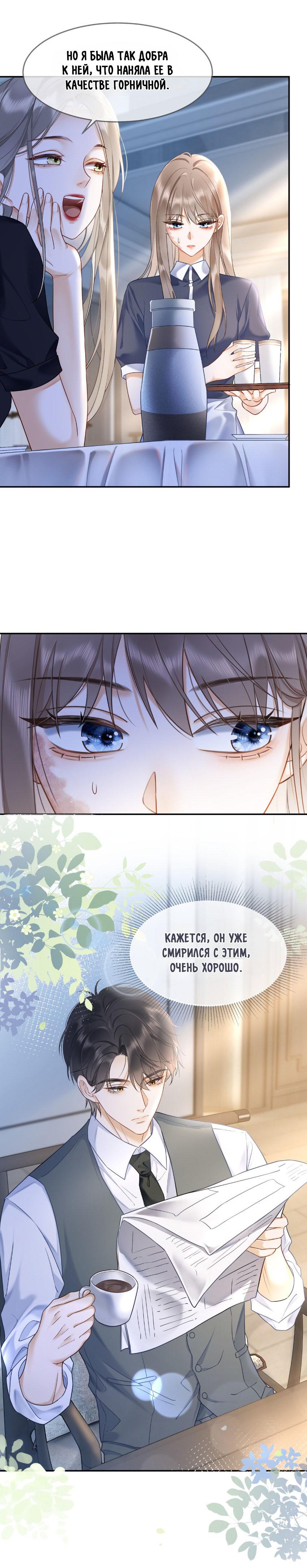 Манга Исключительное Увлечение Миллиардера - Глава 3 Страница 9