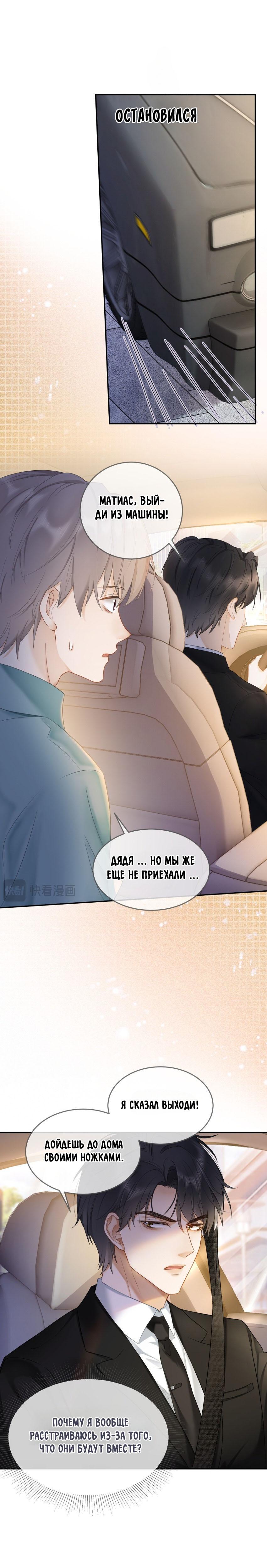 Манга Исключительное Увлечение Миллиардера - Глава 3 Страница 16