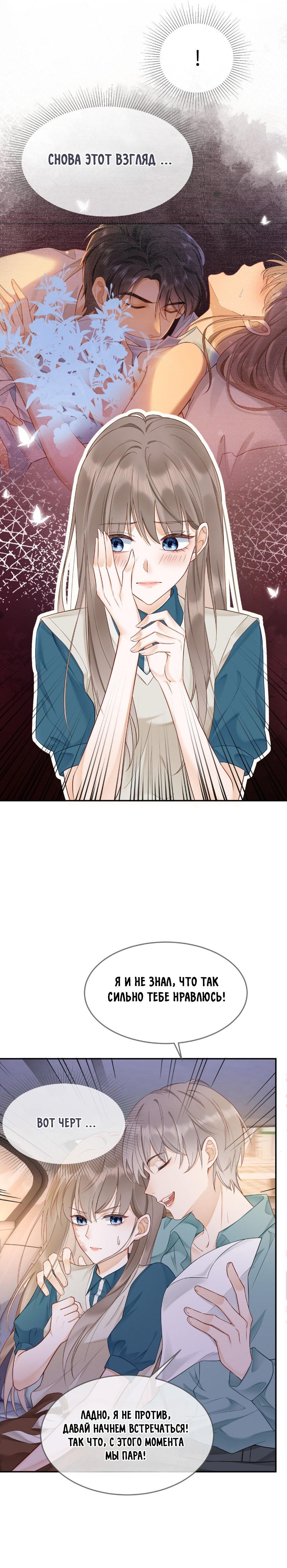 Манга Исключительное Увлечение Миллиардера - Глава 3 Страница 15