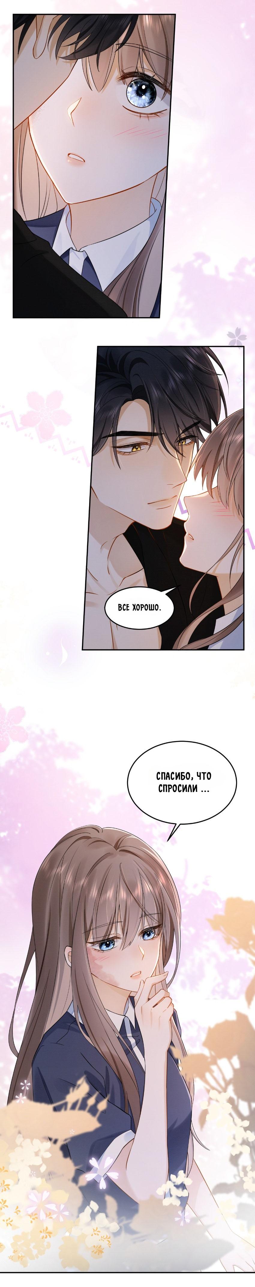 Манга Исключительное Увлечение Миллиардера - Глава 3 Страница 4