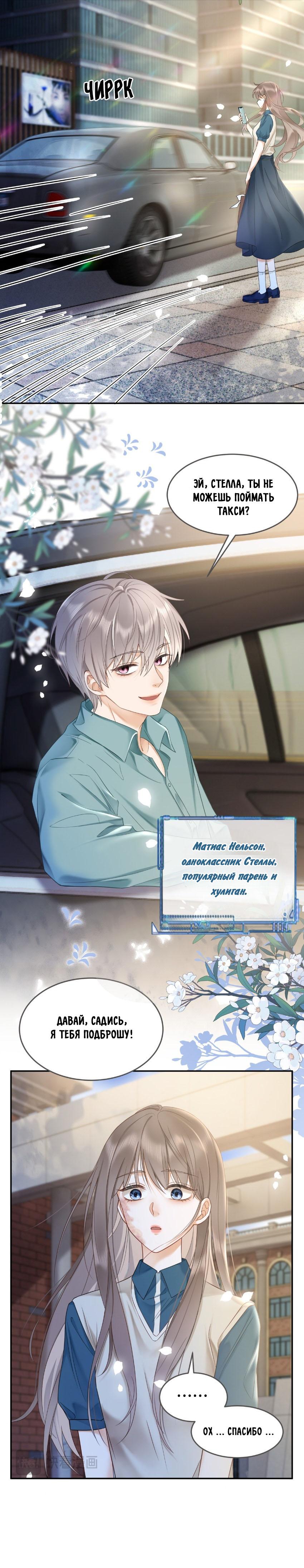 Манга Исключительное Увлечение Миллиардера - Глава 3 Страница 11