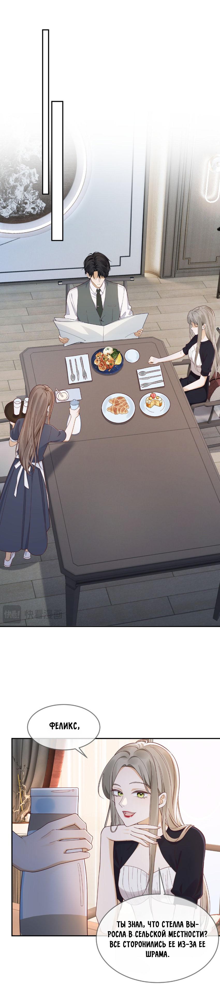 Манга Исключительное Увлечение Миллиардера - Глава 3 Страница 8