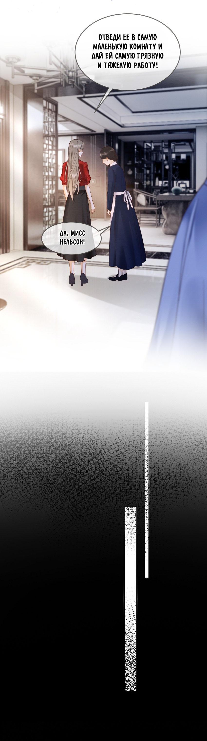 Манга Исключительное Увлечение Миллиардера - Глава 2 Страница 8