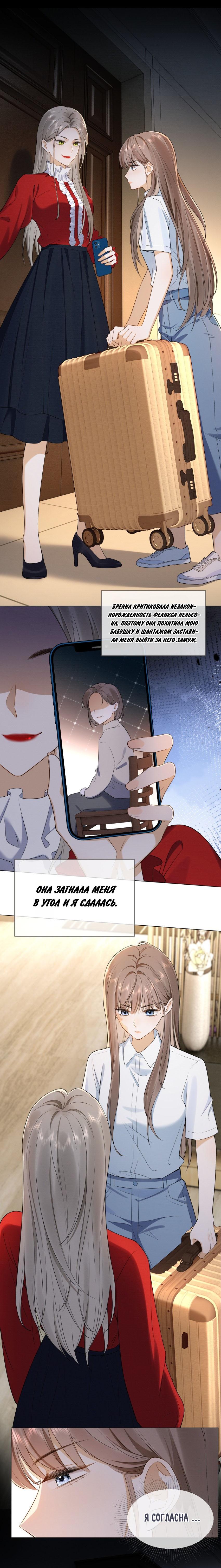 Манга Исключительное Увлечение Миллиардера - Глава 2 Страница 12