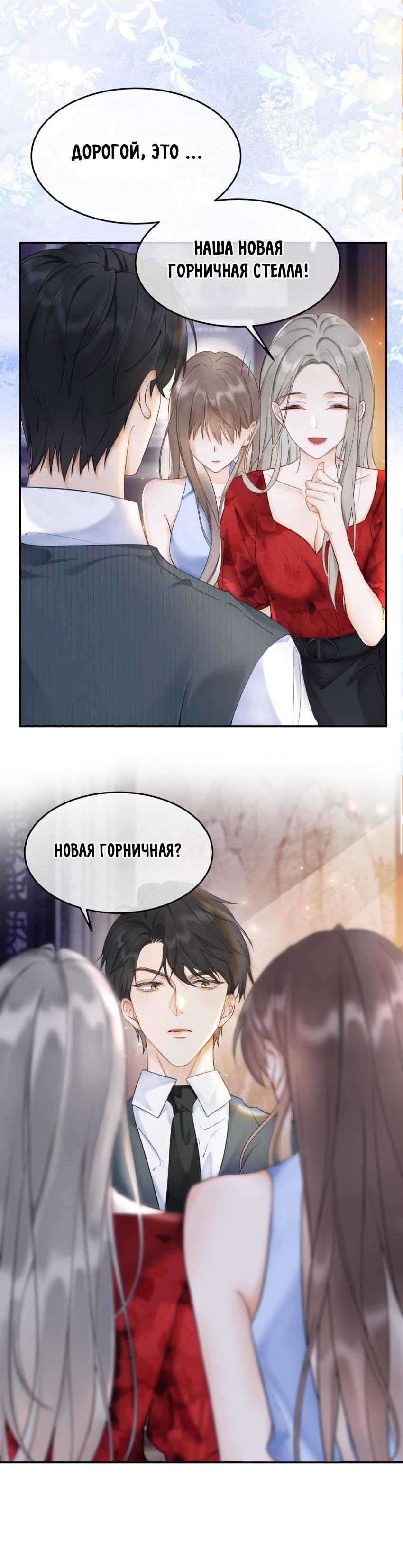 Манга Исключительное Увлечение Миллиардера - Глава 2 Страница 2