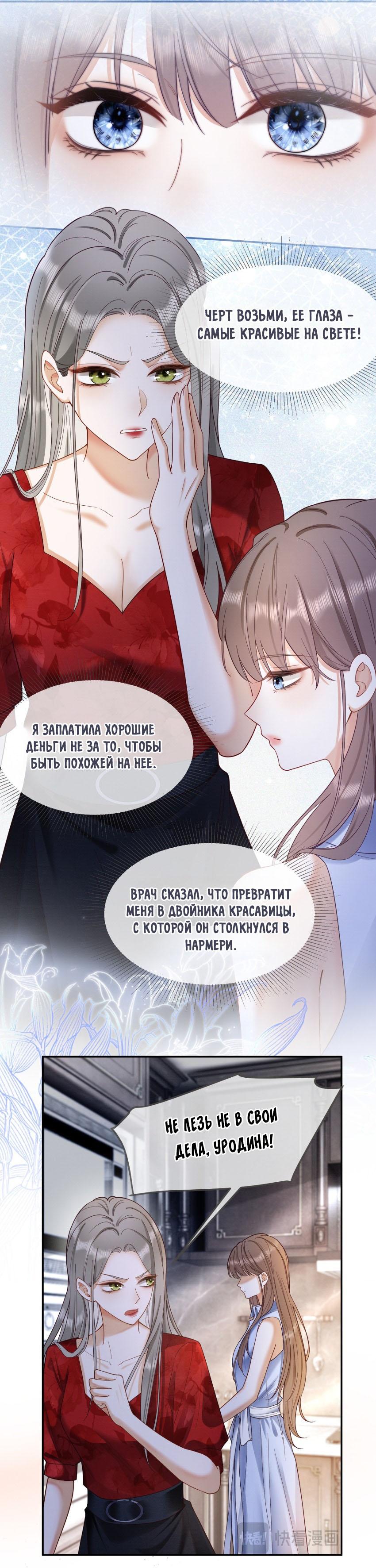 Манга Исключительное Увлечение Миллиардера - Глава 2 Страница 7