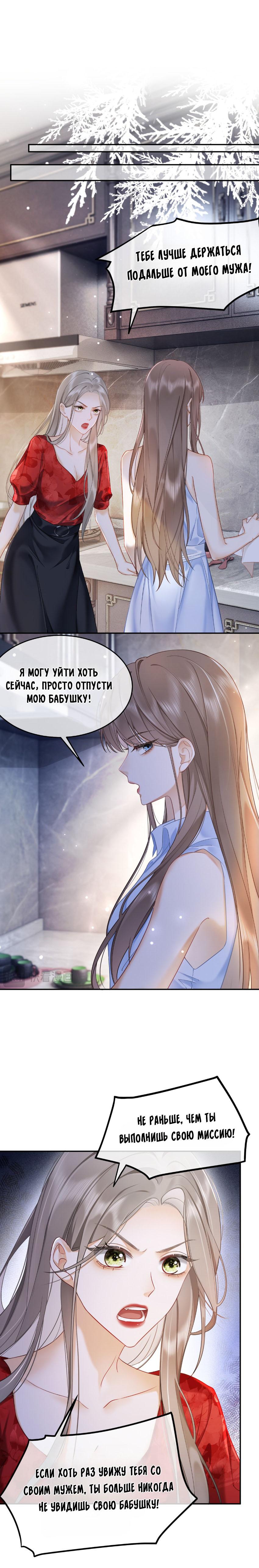 Манга Исключительное Увлечение Миллиардера - Глава 2 Страница 5