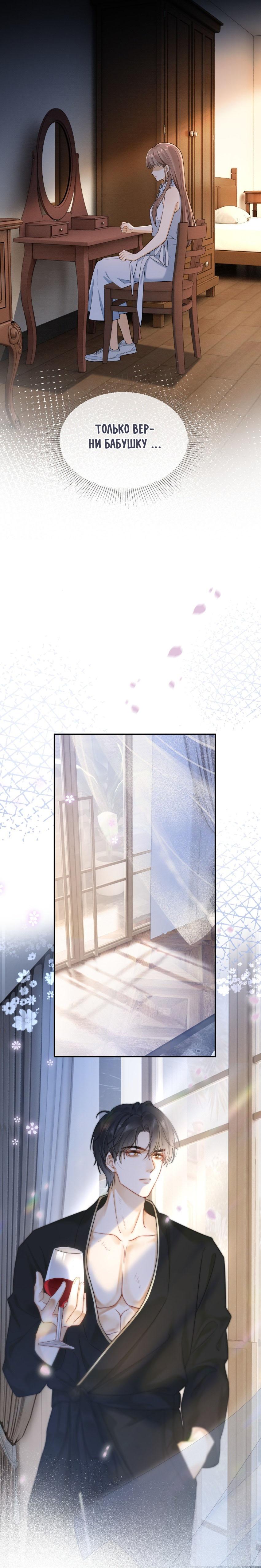 Манга Исключительное Увлечение Миллиардера - Глава 2 Страница 13