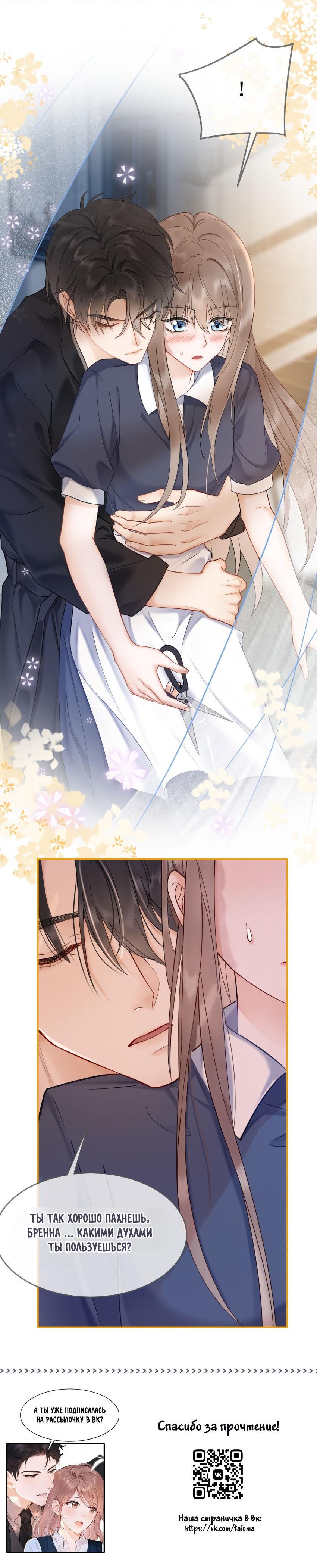 Манга Исключительное Увлечение Миллиардера - Глава 2 Страница 18