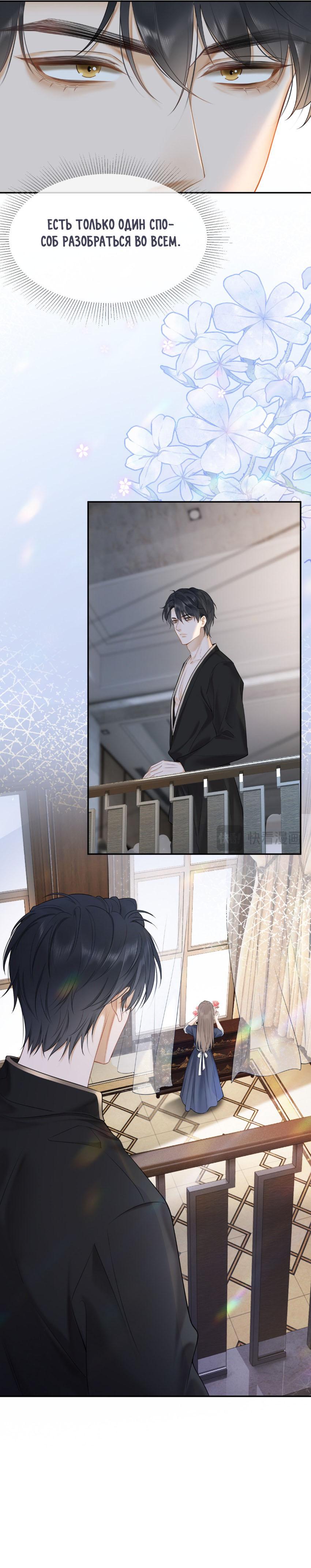 Манга Исключительное Увлечение Миллиардера - Глава 2 Страница 16