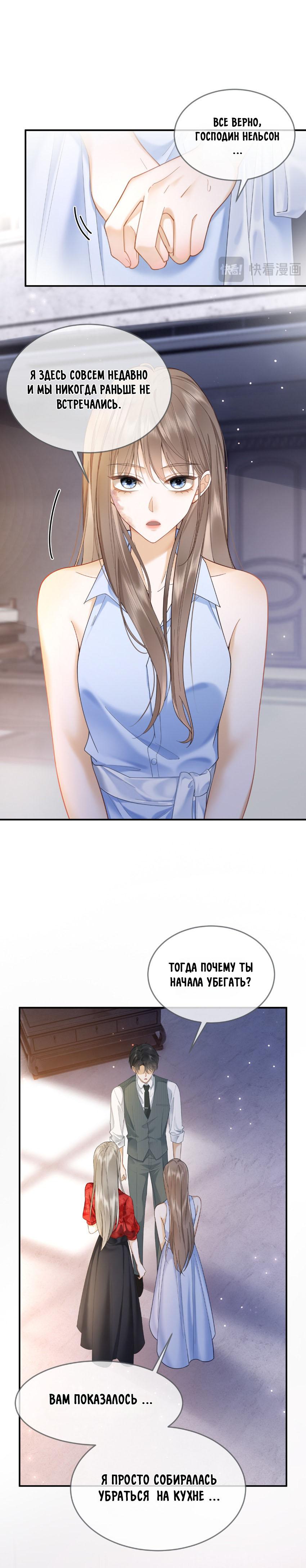 Манга Исключительное Увлечение Миллиардера - Глава 2 Страница 3