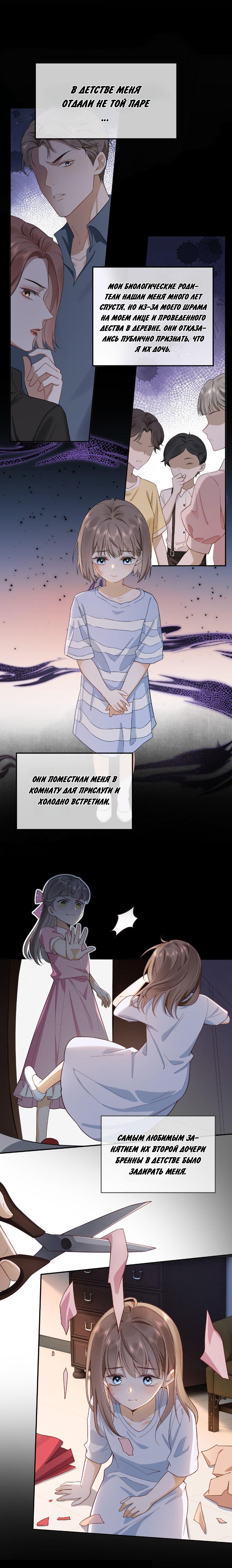 Манга Исключительное Увлечение Миллиардера - Глава 2 Страница 10