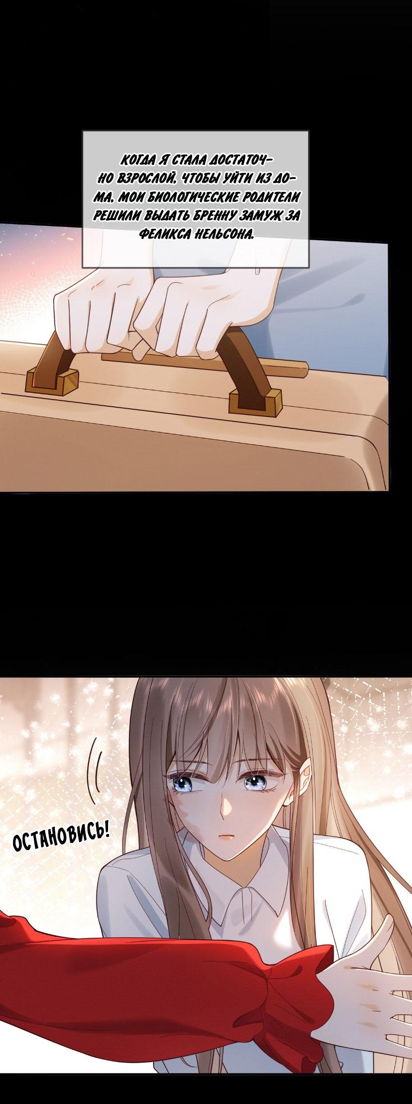 Манга Исключительное Увлечение Миллиардера - Глава 2 Страница 11