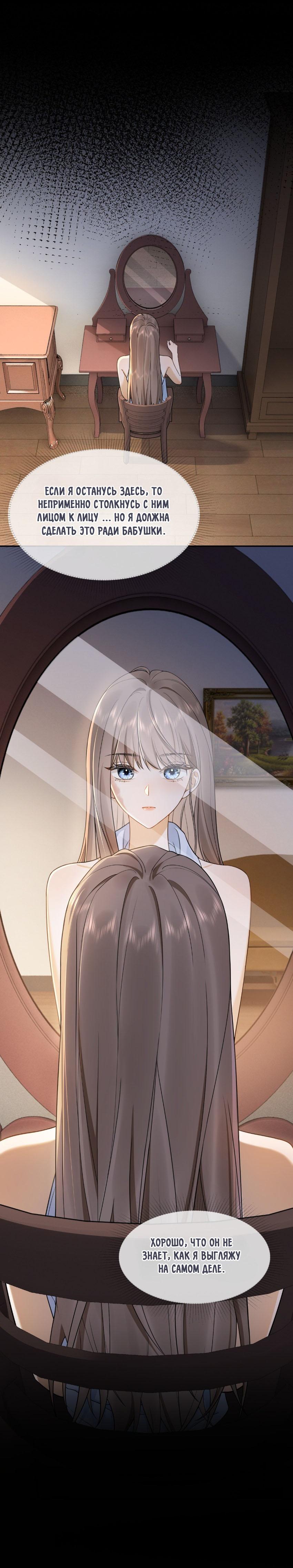 Манга Исключительное Увлечение Миллиардера - Глава 2 Страница 9