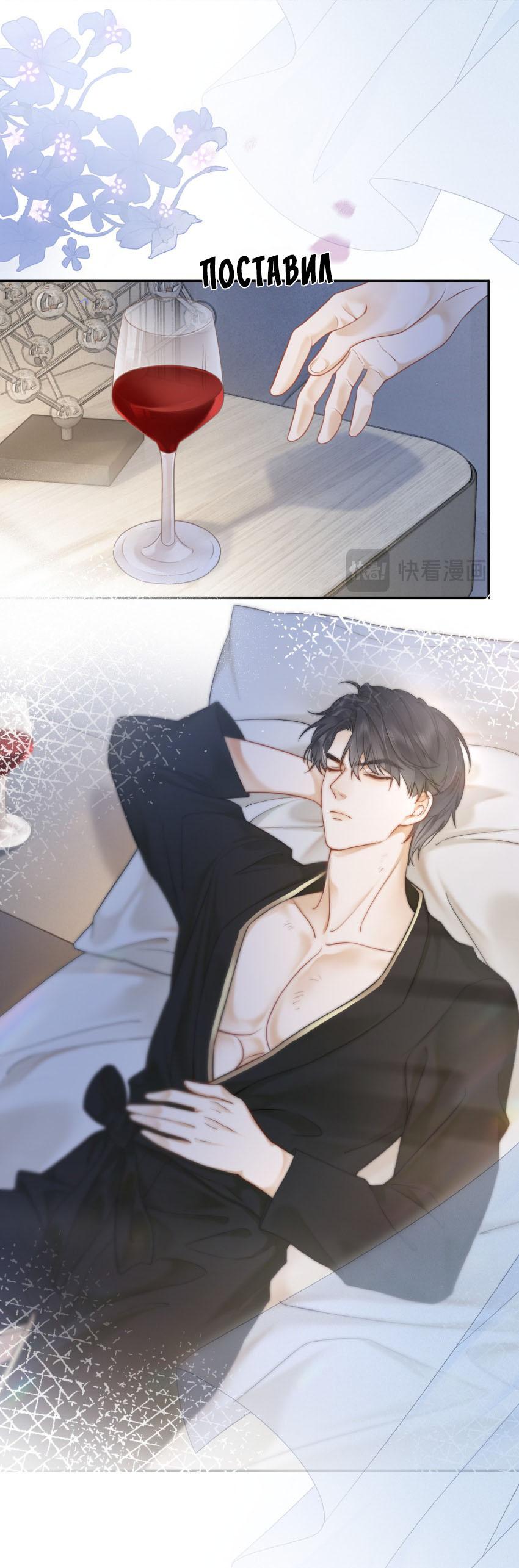 Манга Исключительное Увлечение Миллиардера - Глава 2 Страница 14