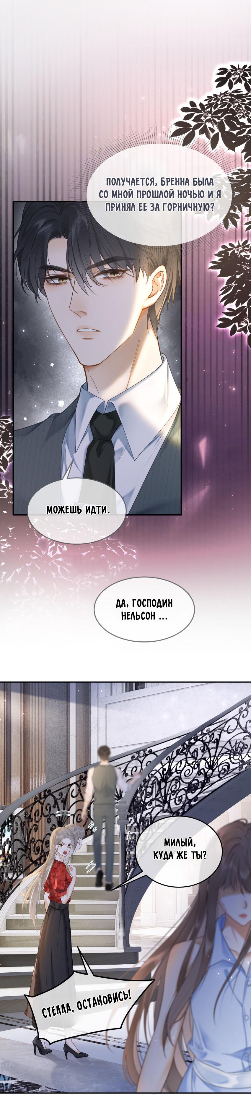 Манга Исключительное Увлечение Миллиардера - Глава 2 Страница 4