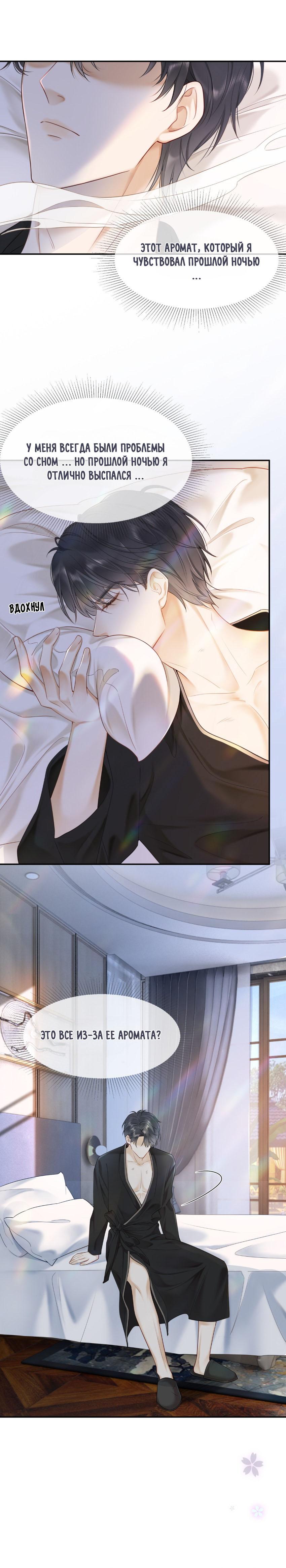 Манга Исключительное Увлечение Миллиардера - Глава 2 Страница 15