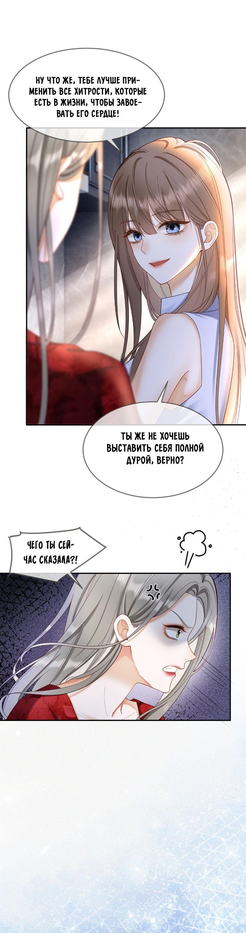 Манга Исключительное Увлечение Миллиардера - Глава 2 Страница 6