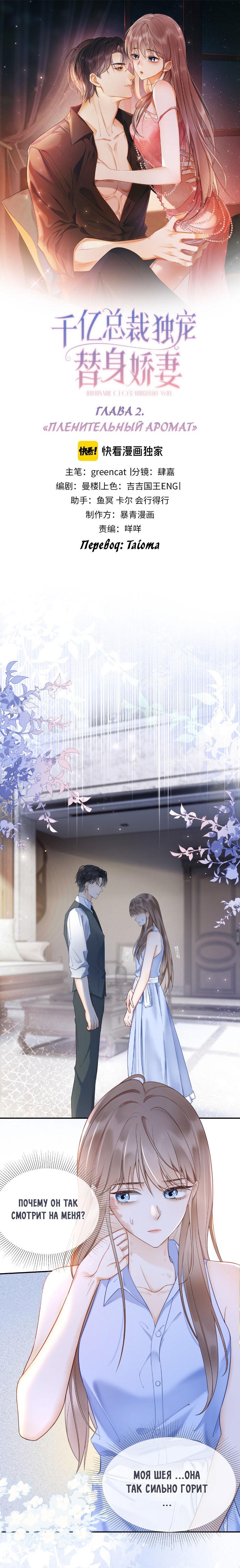 Манга Исключительное Увлечение Миллиардера - Глава 2 Страница 1