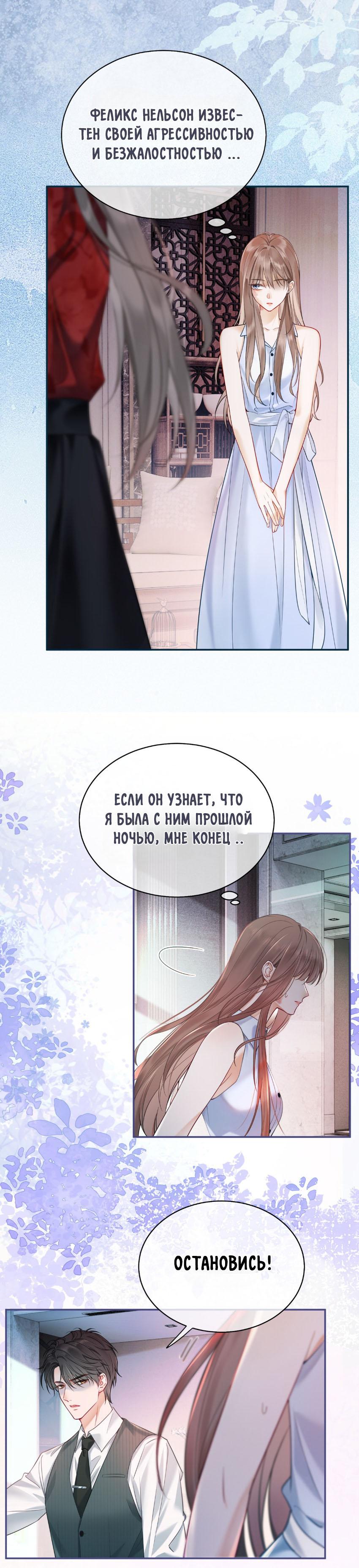 Манга Исключительное Увлечение Миллиардера - Глава 1 Страница 15