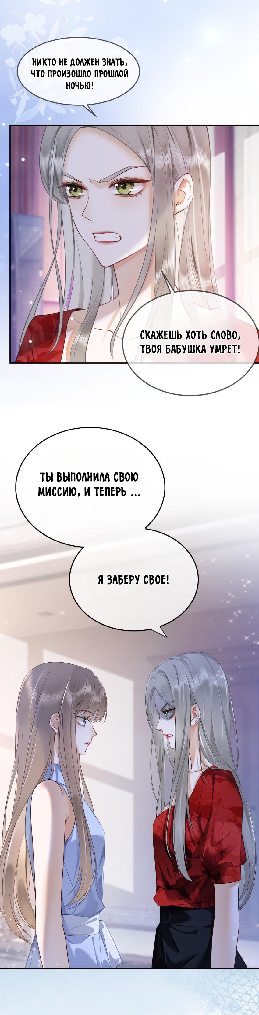 Манга Исключительное Увлечение Миллиардера - Глава 1 Страница 10