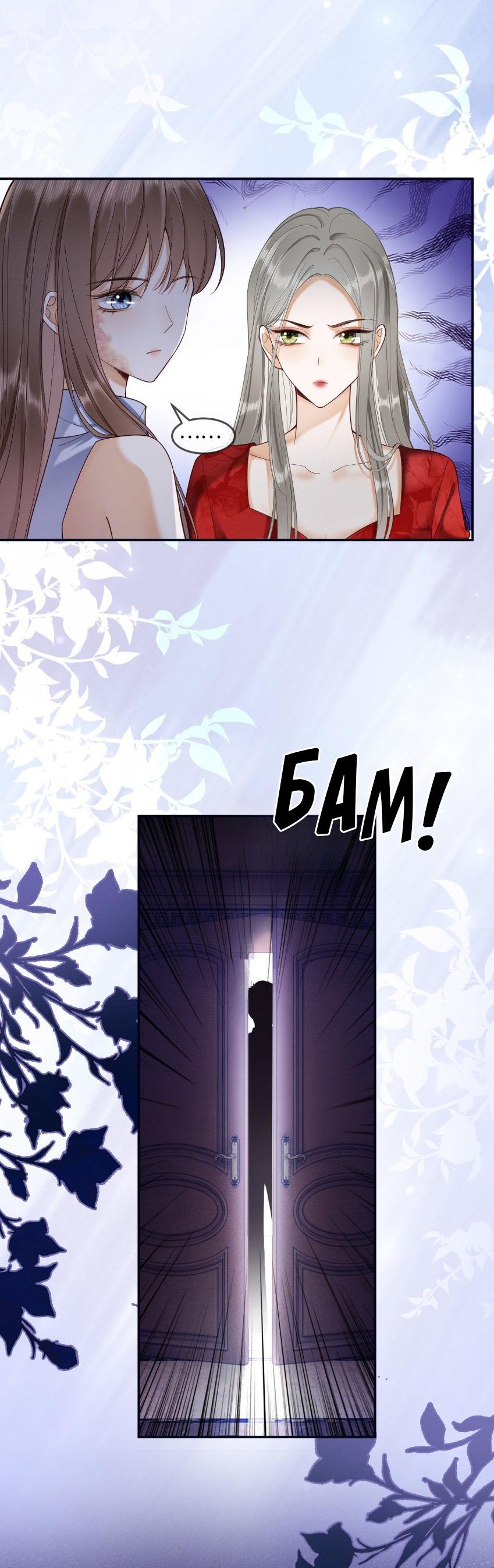 Манга Исключительное Увлечение Миллиардера - Глава 1 Страница 12