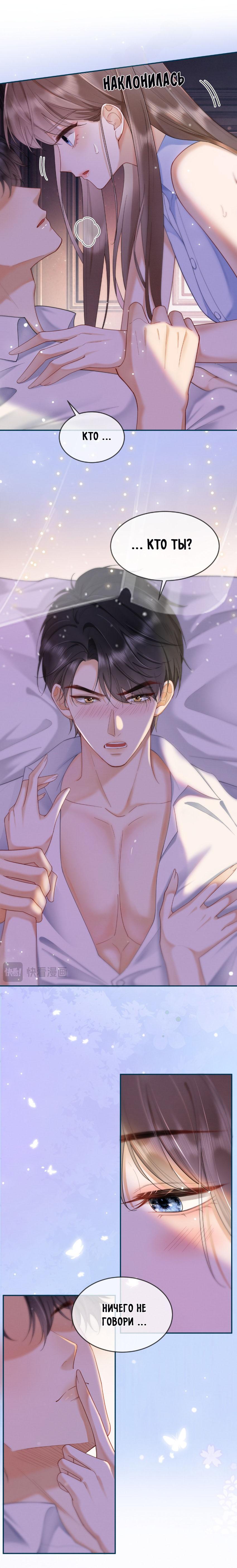 Манга Исключительное Увлечение Миллиардера - Глава 1 Страница 3