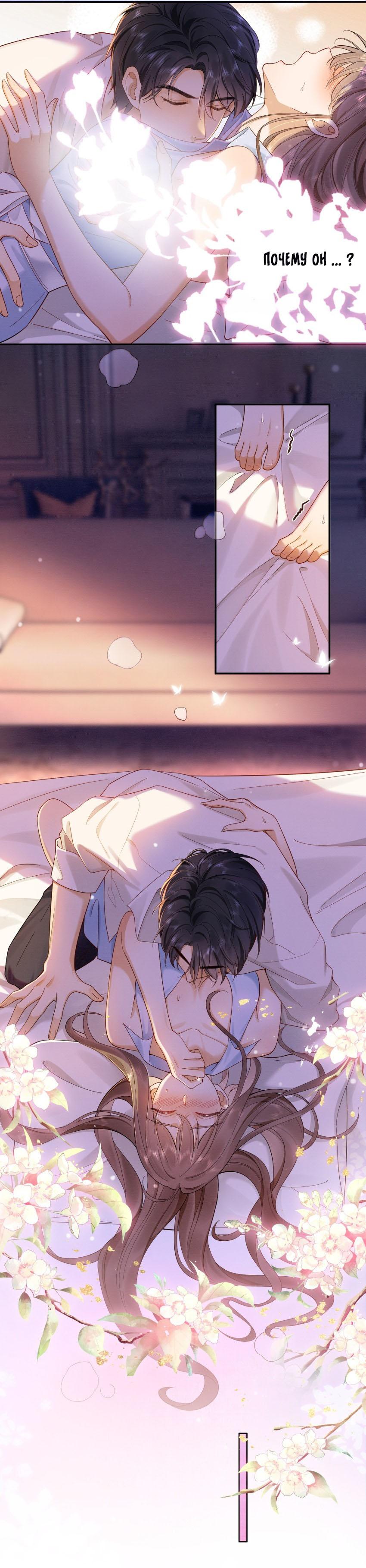 Манга Исключительное Увлечение Миллиардера - Глава 1 Страница 6