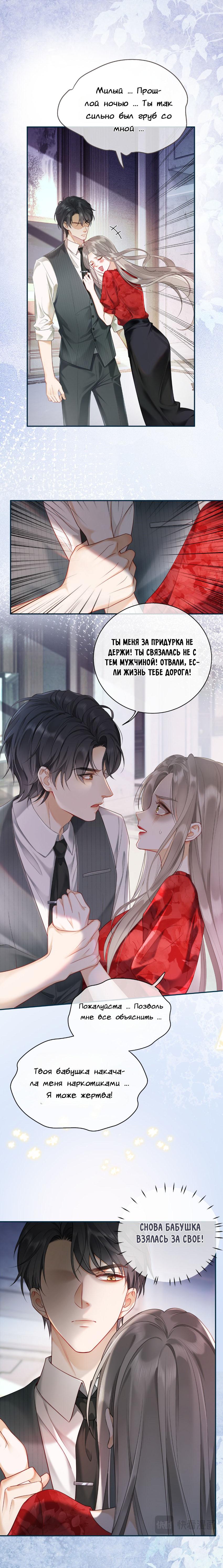 Манга Исключительное Увлечение Миллиардера - Глава 1 Страница 14