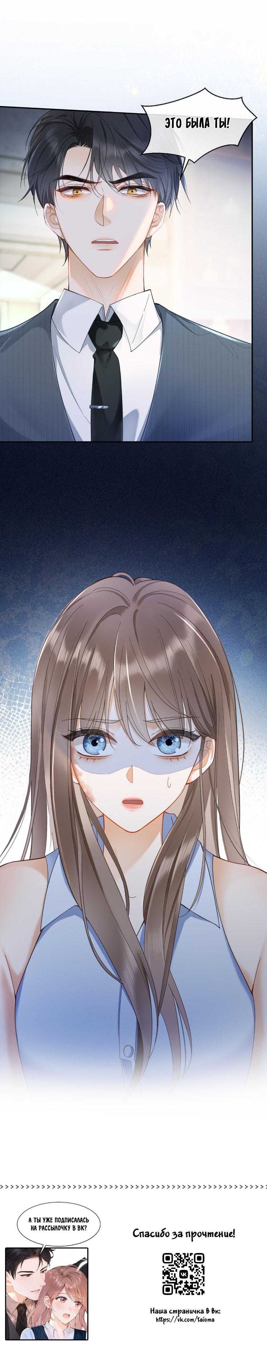 Манга Исключительное Увлечение Миллиардера - Глава 1 Страница 17