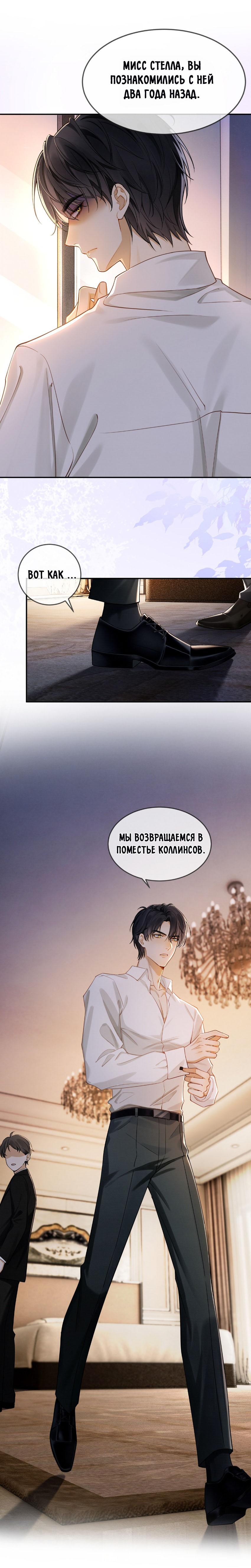 Манга Исключительное Увлечение Миллиардера - Глава 1 Страница 8