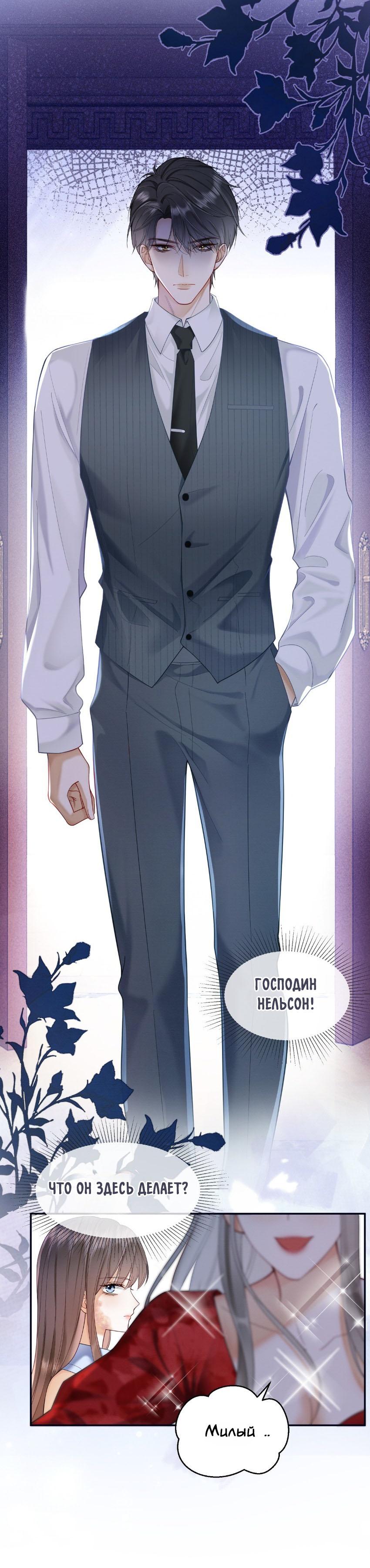 Манга Исключительное Увлечение Миллиардера - Глава 1 Страница 13