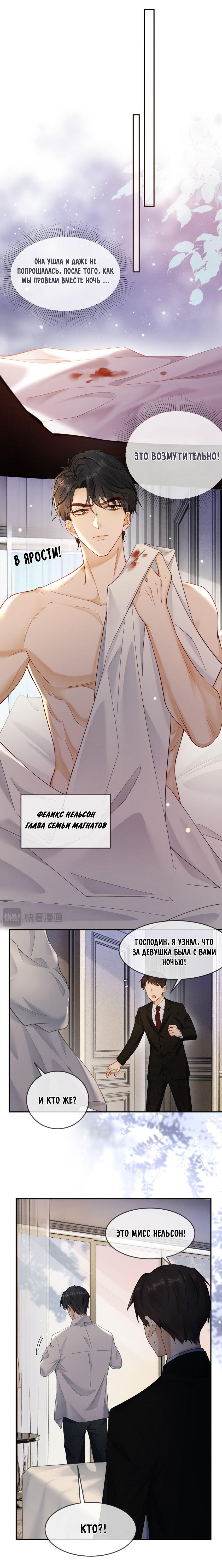 Манга Исключительное Увлечение Миллиардера - Глава 1 Страница 7