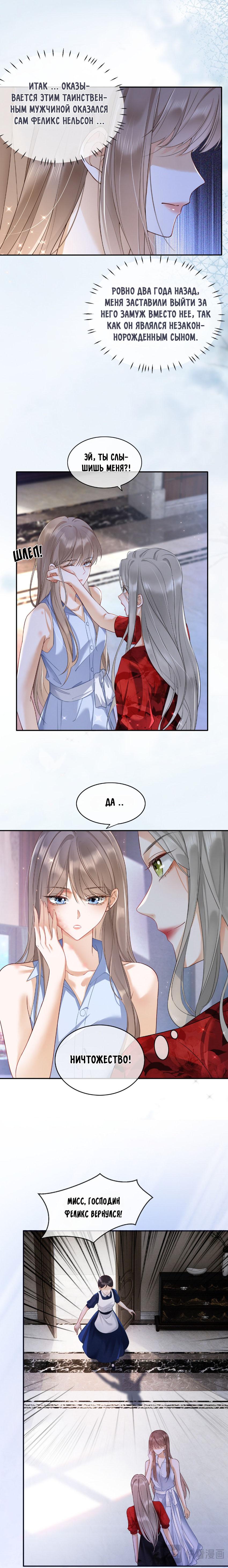 Манга Исключительное Увлечение Миллиардера - Глава 1 Страница 11