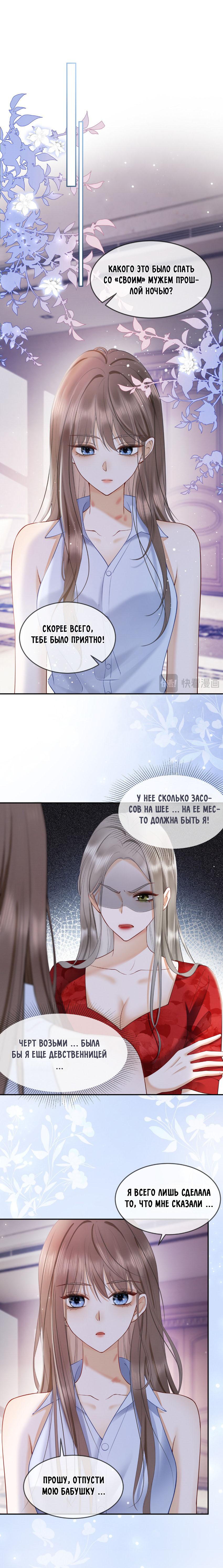 Манга Исключительное Увлечение Миллиардера - Глава 1 Страница 9