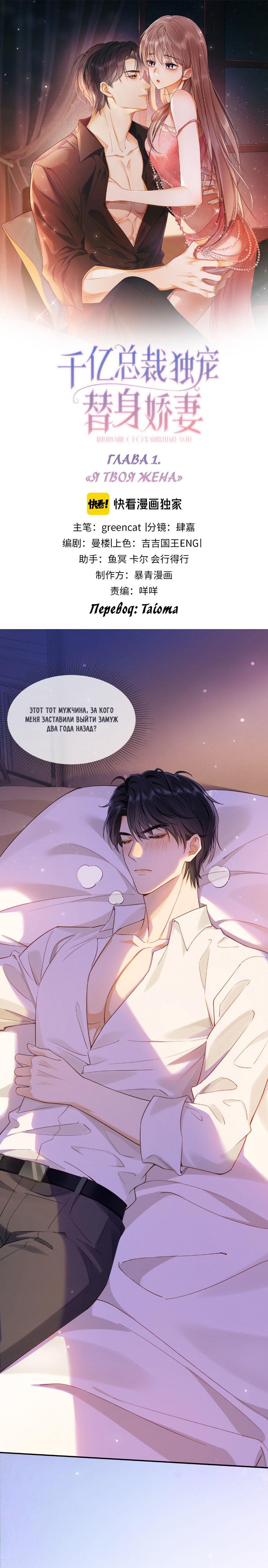 Манга Исключительное Увлечение Миллиардера - Глава 1 Страница 1