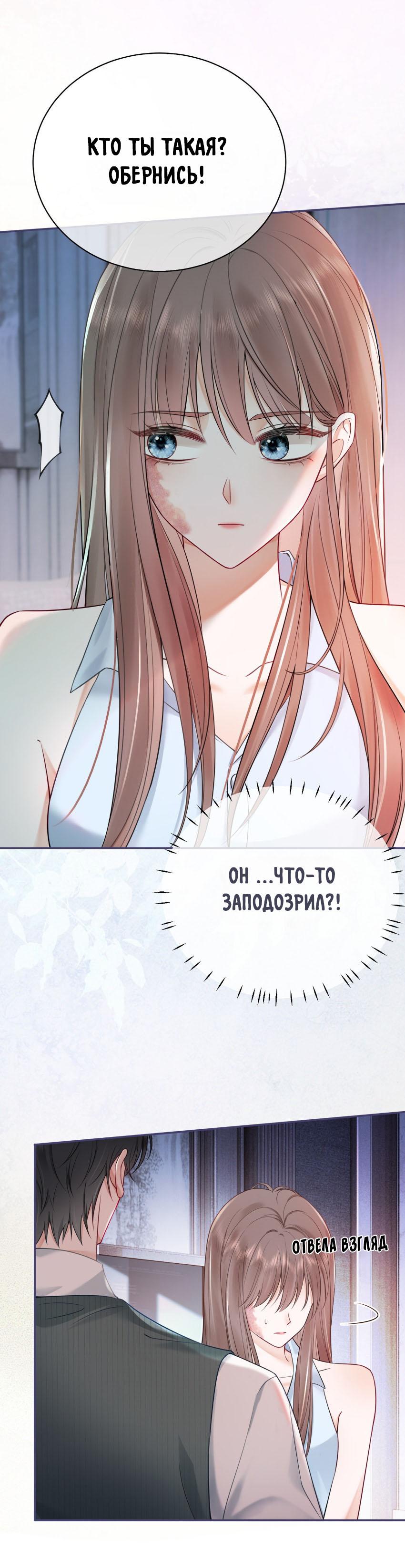 Манга Исключительное Увлечение Миллиардера - Глава 1 Страница 16