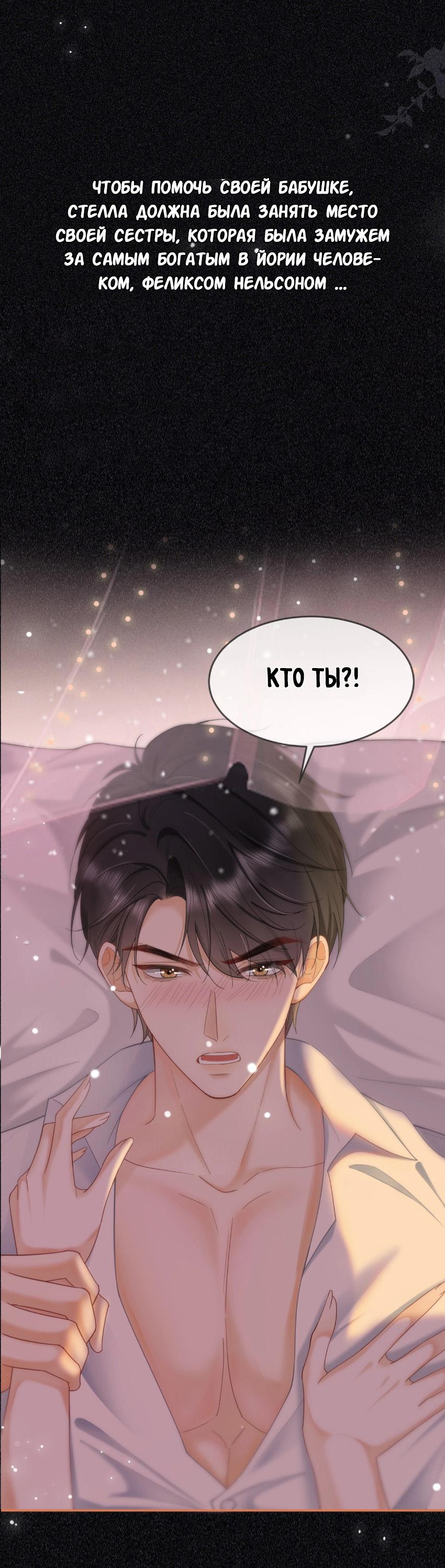 Манга Исключительное Увлечение Миллиардера - Глава 0 Страница 3