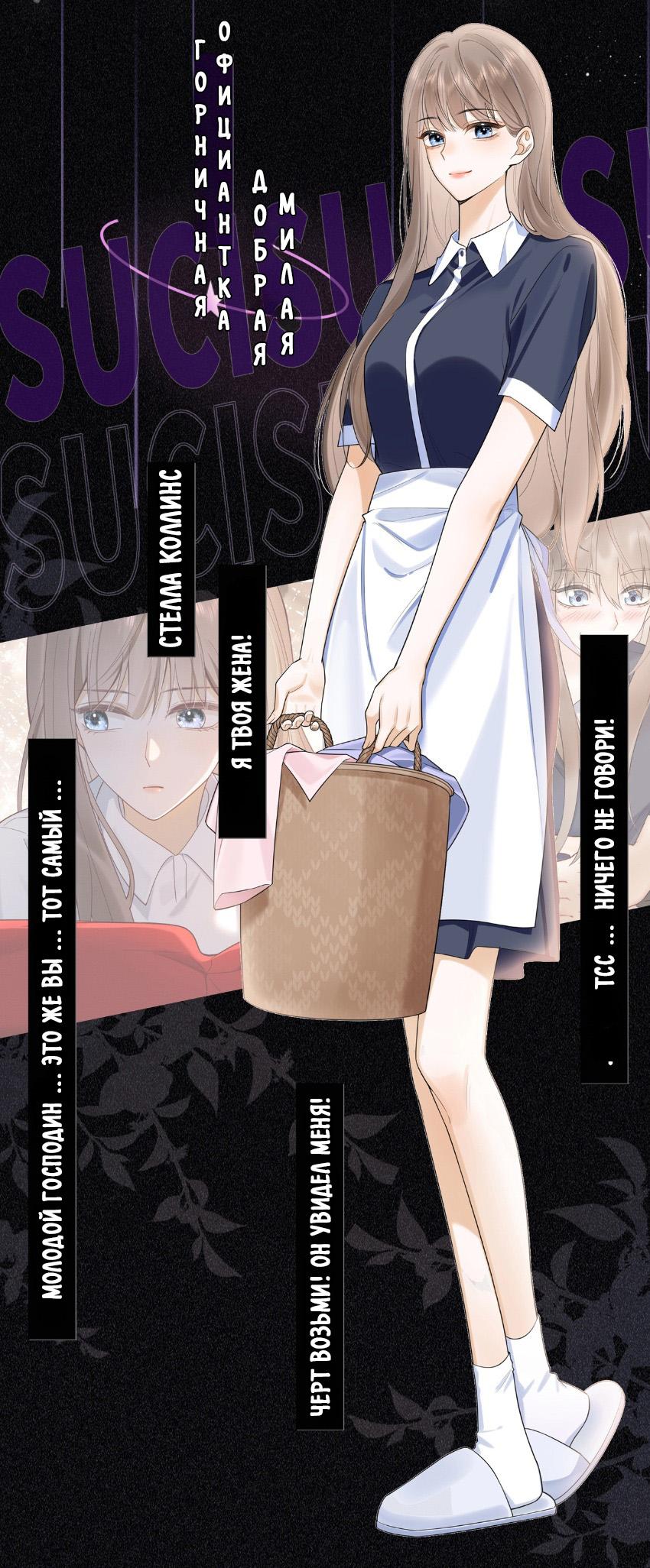 Манга Исключительное Увлечение Миллиардера - Глава 0 Страница 2