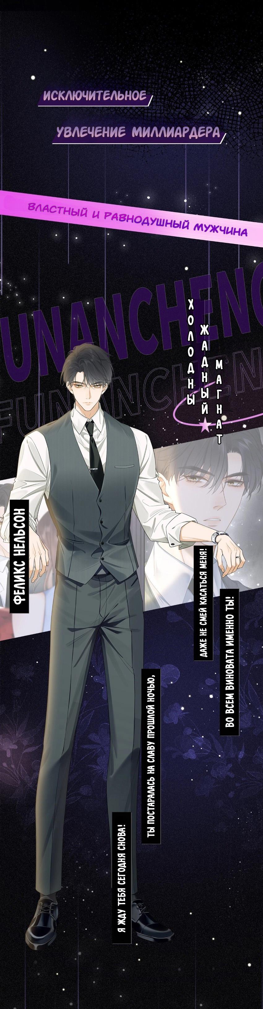 Манга Исключительное Увлечение Миллиардера - Глава 0 Страница 1