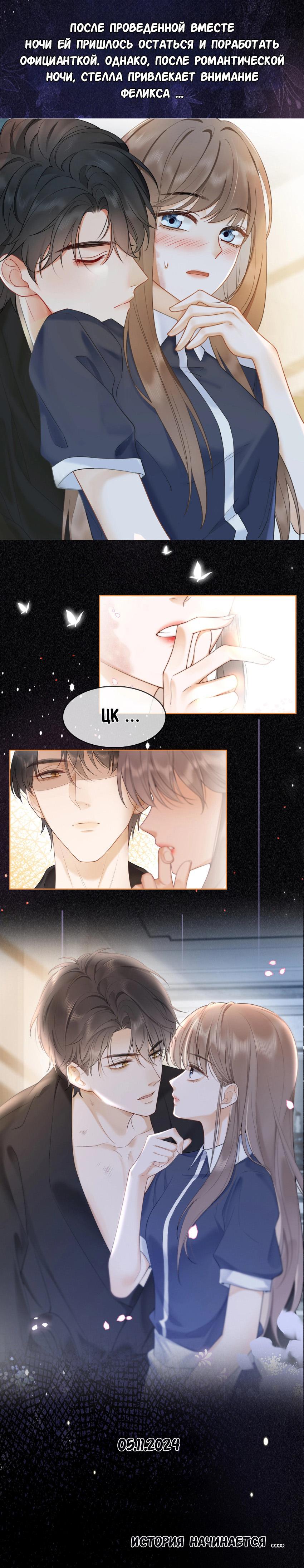 Манга Исключительное Увлечение Миллиардера - Глава 0 Страница 5