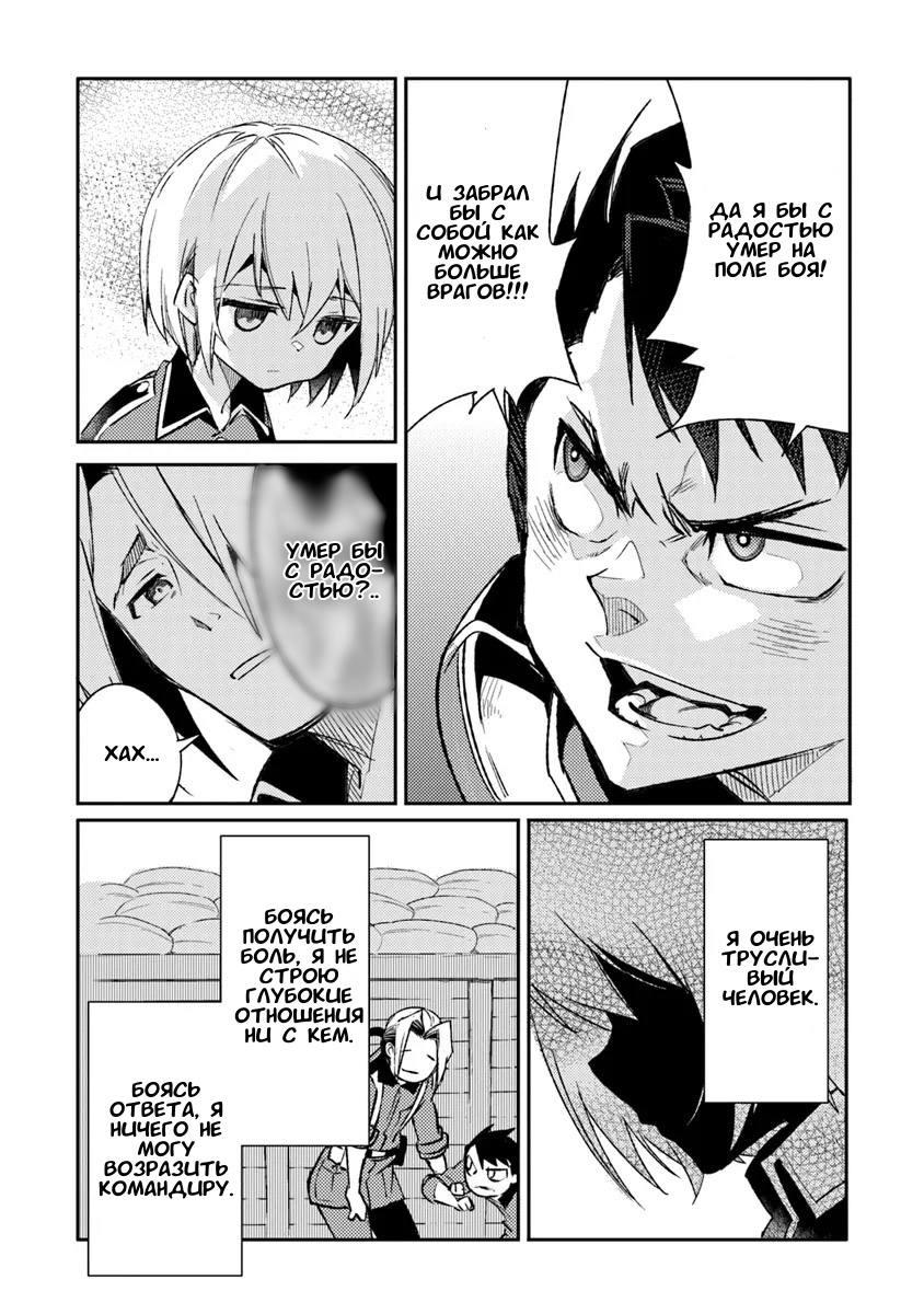 Манга Фронтовой дневник девочки-медика - Глава 9 Страница 15