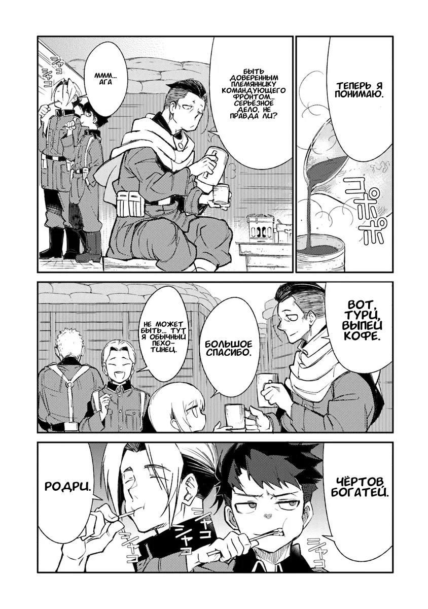 Манга Фронтовой дневник девочки-медика - Глава 9 Страница 2