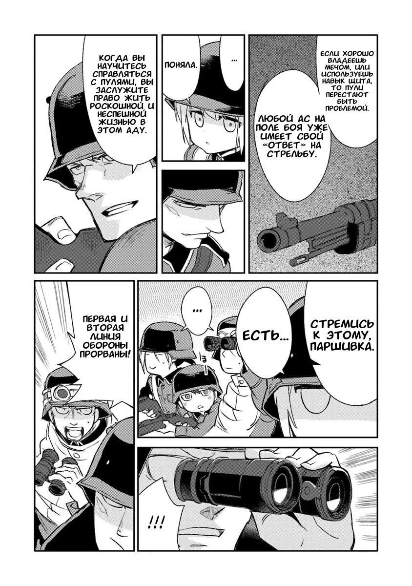 Манга Фронтовой дневник девочки-медика - Глава 9 Страница 22