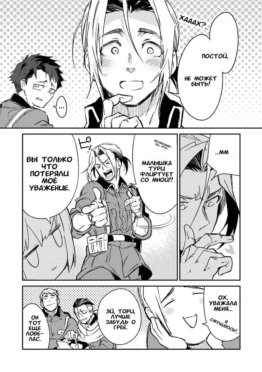 Манга Фронтовой дневник девочки-медика - Глава 9 Страница 9